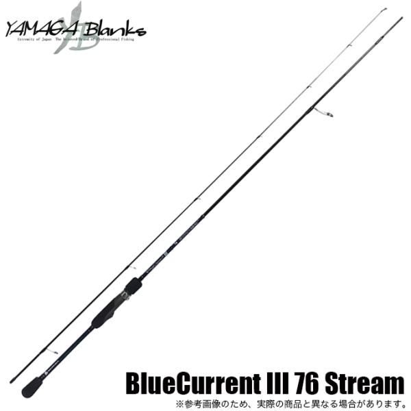 ヤマガブランクス ブルーカレント3 BlueCurrent III 76 Stream (ライト