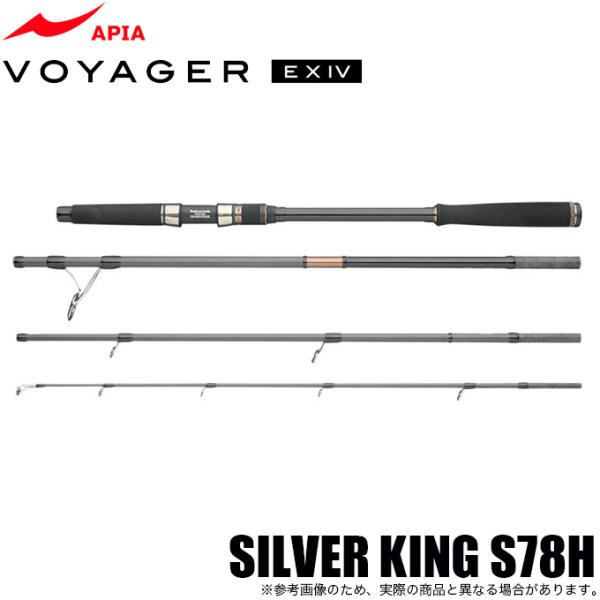 アピア ボイジャー EX IV SILVER KING S78H (4ピースパックロッド