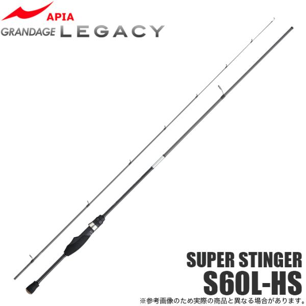 【新品未使用】アピア グランデージレガシー スーパースティンガー S60L-HS アピア グランデージ レガシー スーパースティンガー S60L-HS (ライト