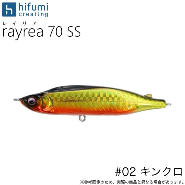 イメージしたのは、しっかりと水を絡める、自発的で不規則なベイトの動き！【hifumi creating rayrea 70SS】【スペック 】●Length：70 mm●Weight：7.2 g●Range：10〜60 cm●Hook：#1...