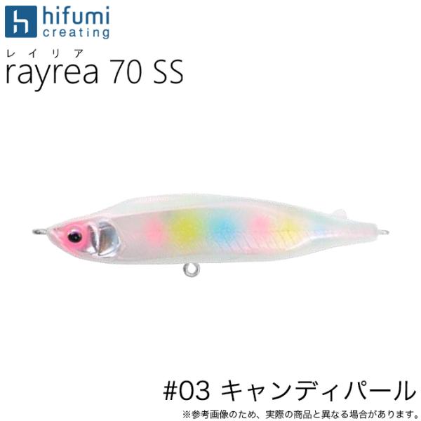 ヒフミクリエイティング レイリア 70SS #03:キャンディパール ヒフミクリエイティング レイリア 70SS #03:キャンディパール