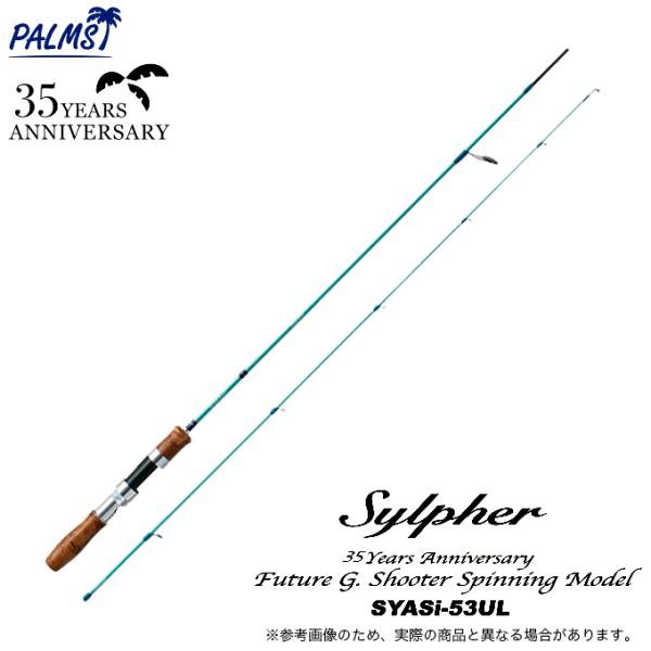 パームス SYASi-53UL シルファー 35周年アニバーサリーモデル