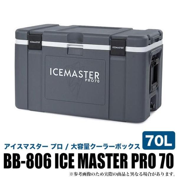 大型クーラーボックス 70L (アイスマスター プロ 70)(BB-806) /(5