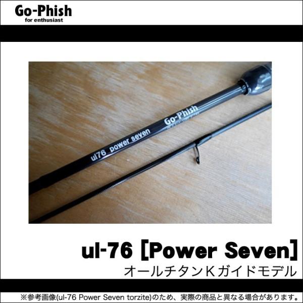 ゴーフィッシュ ul-76 (POWER SEVEN) [オールチタンKガイドモデル