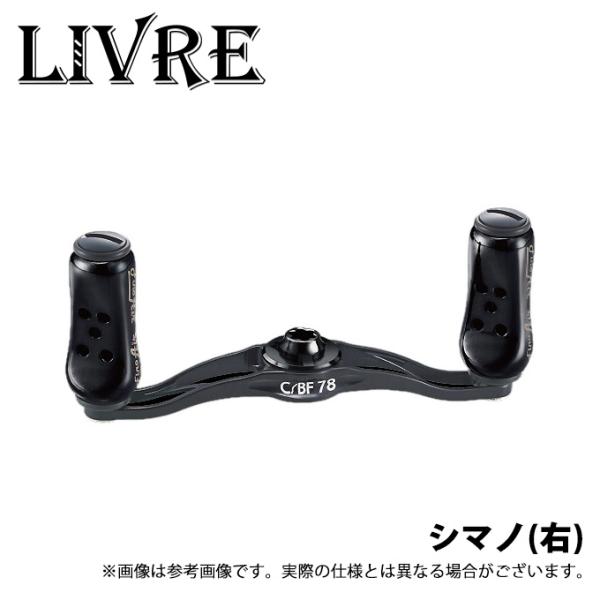 取り寄せ商品】 メガテック リブレ C/BF 78 シマノ右 オールブラック