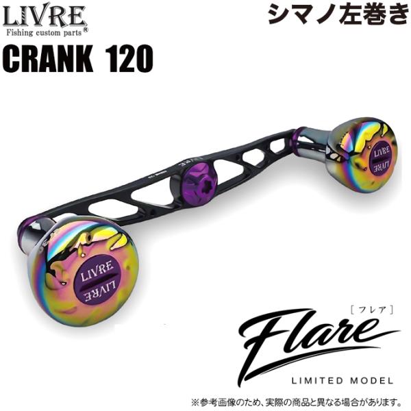 5)【限定商品】メガテック リブレ CRANK 120 EF30 Flare LIMITED