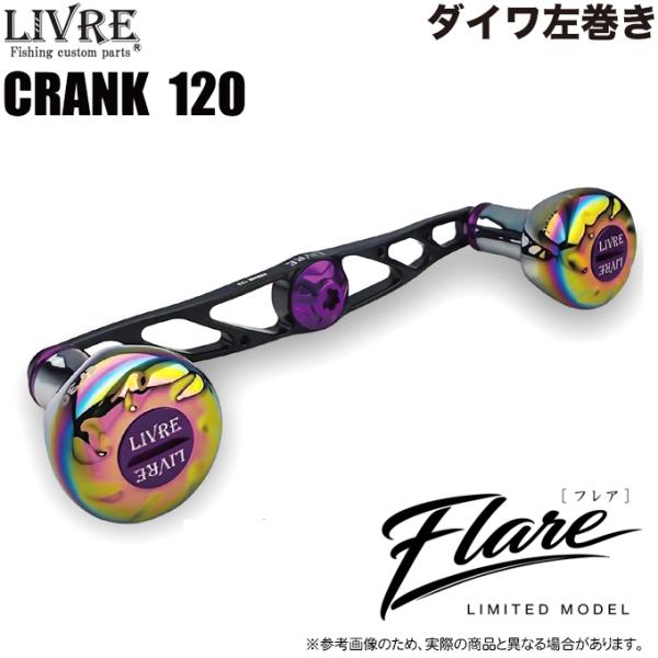 5)【限定商品】メガテック リブレ CRANK 120 EF30 Flare LIMITED