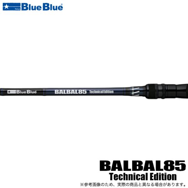5)ブルーブルー BALBAL85 Technical Edition (シーバスロッド) 2025年