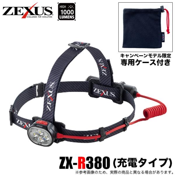 新品【送料無料】富士灯器 ヘッドライト ZEXUS ZX-R380 冨士灯器 【キャンペーン商品限定・専用ケース付き】冨士灯器 ゼクサス