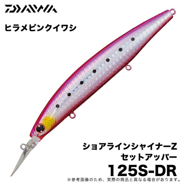 ダイワ ショアラインシャイナーZ セットアッパー 125S-DR (カラー:ヒラメピンクイワシ) シーバスルアー/ミノー【メール便配送可】(5) :4960652116473:つり具のマルニシYahoo!ショップ - 通販 - Yahoo!ショッピング ダイワ ショアラインシャイナーZ セットアッパー 125S-DR (カラー:ヒラメピンクイワシ) シーバスルアー/ミノー【メール便配送可】(5) :4960652116473:つり具のマルニシYahoo!ショップ - 通販 - Yahoo!ショッピング