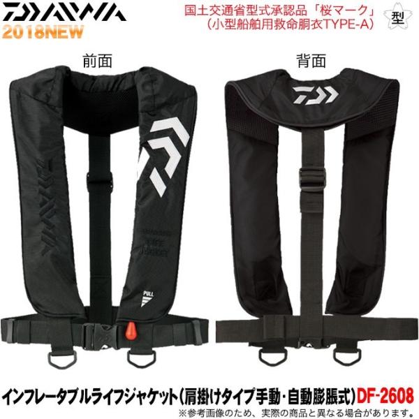 Daiwa自動膨張式ライフジャケット DF 2608 ブラック新品未使用 Amazon | ダイワ(DAIWA) DF-2608 インフレータブルライフジャケット