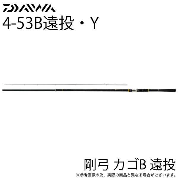 DAIWA（ダイワ） 19 剛弓 カゴB 遠投 4-53B遠投・Y ベイトモデル (磯竿