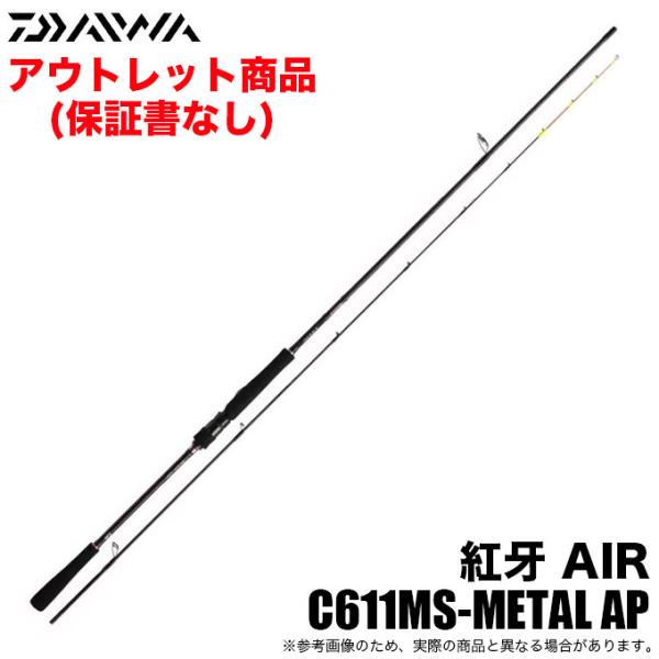 DAIWA（ダイワ） 【アウトレット商品】ダイワ 18 紅牙 AIR C611MS