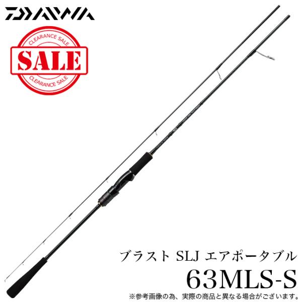 ダイワ　19 ブラスト DAIWA（ダイワ） 【目玉商品】 19 ブラスト SLJ エアポータブル 63MLS