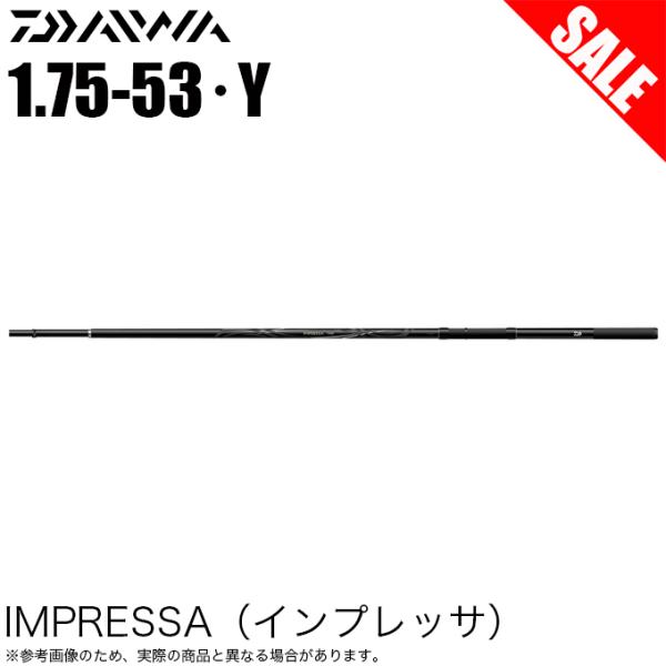 DAIWA（ダイワ） (7)【目玉商品】ダイワ 19 インプレッサ 1.75-53・Y