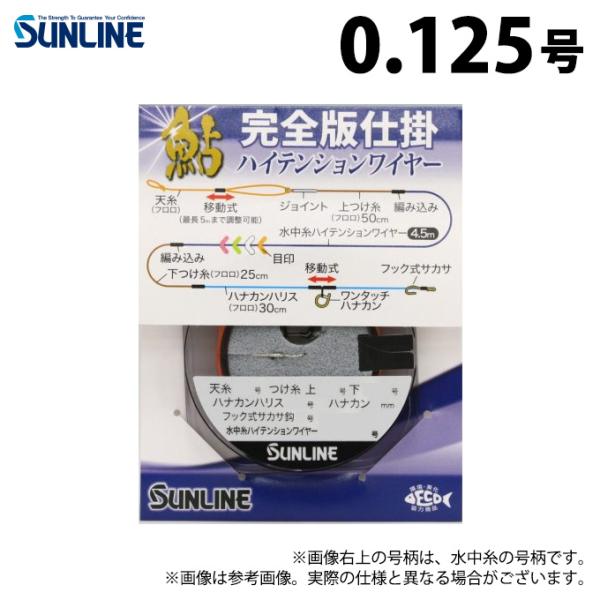 サンライン（SUNLINE） 【取り寄せ商品】 鮎完全版仕掛 ハイテンション
