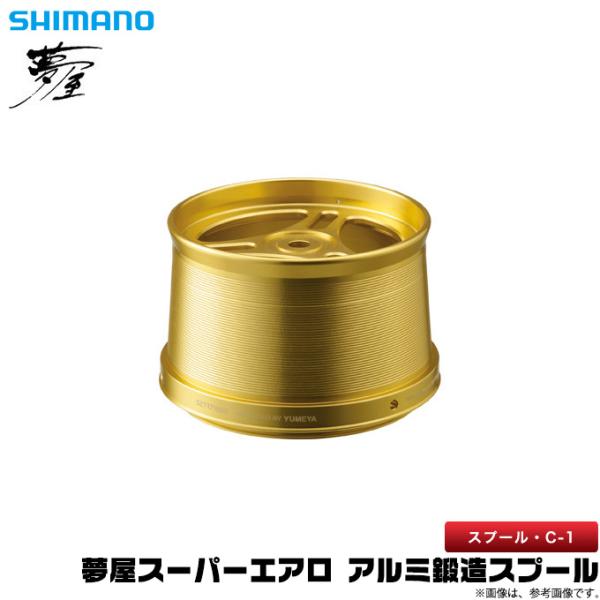 シマノ（SHIMANO） 【取り寄せ商品】シマノ 夢屋 スーパーエアロ