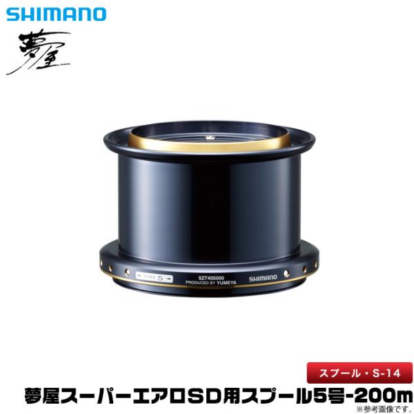 シマノ　スーパーエアロ　夢屋　替スプール　SHIMANO SUPER AERO シマノ（SHIMANO） 【取り寄せ商品】シマノ 夢屋 スーパーエアロ SD用