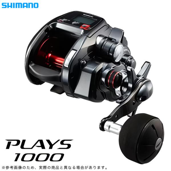 シマノ プレイズ(PLAYS) 1000 右ハンドル (2017年モデル) 電動リール /(5) 【Σ01】