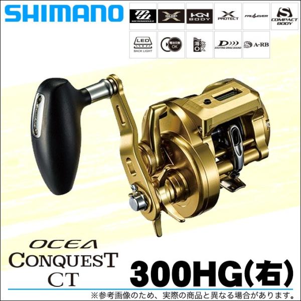 シマノ（SHIMANO） 【目玉商品】シマノ オシア コンクエスト CT 300HG