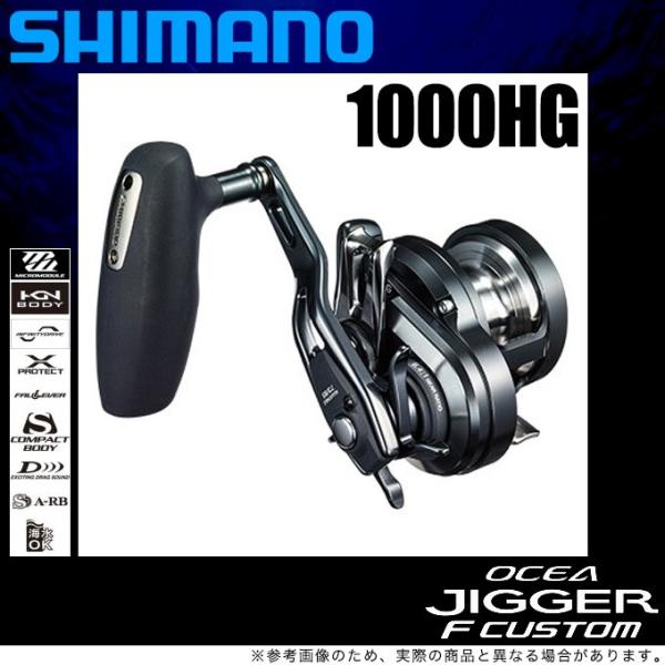 シマノ（SHIMANO） 19 オシアジガー F カスタム 1000HG (右ハンドル