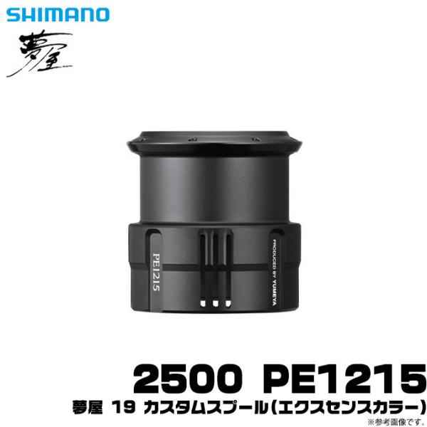 シマノ 夢屋 カスタムスプール 4000PE1215 シマノ純正】 夢屋 ライトウェイトカスタムスプール