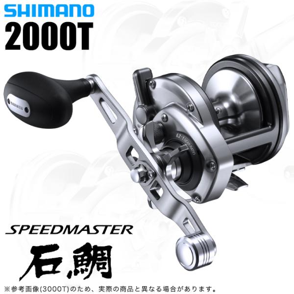 狙った棚は外さない、実戦派石鯛リール。【SHIMANO SPEEDMASTER ISHIDAI】永く愛されてきた質実剛健の実戦派石鯛リール・スピードマスター石鯛がドラグ力の大幅な向上と遠心ブレーキを搭載してモデルチェンジを果たしました。新設...