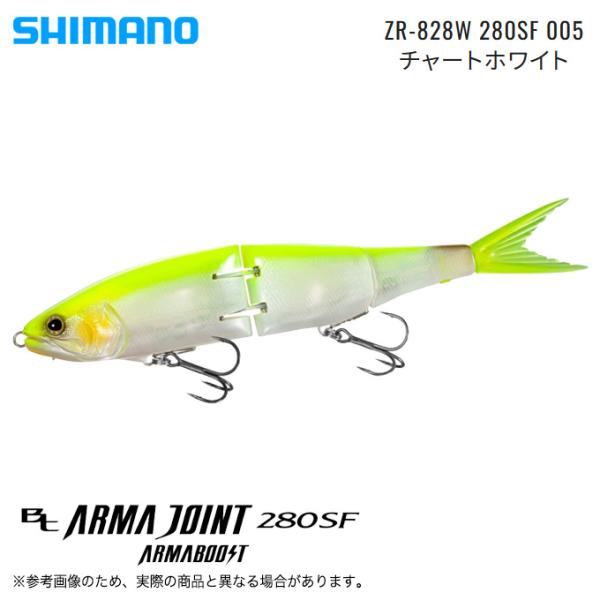 シマノ バンタム Bt アーマジョイント 280SF アーマブースト ZR-828W (カラー：005 チャートホワイト) ビッグベイト/バスルアー  /(5)