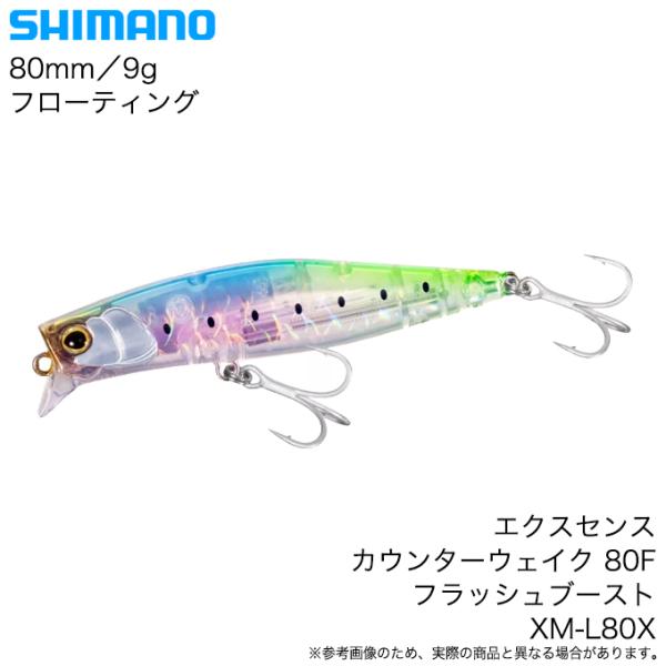 シマノ（SHIMANO） エクスセンス カウンターウェイク 80F フラッシュ