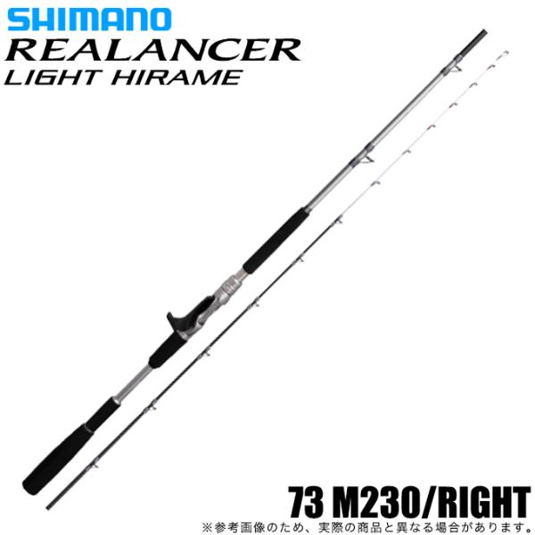 シマノ（SHIMANO） 22 リアランサー ライトヒラメ 73 M230/RIGHT 右