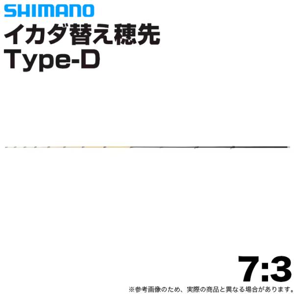 シマノ（SHIMANO） 24 イカダ替え穂先 Type-D (品番 7:3) 交換用穂先