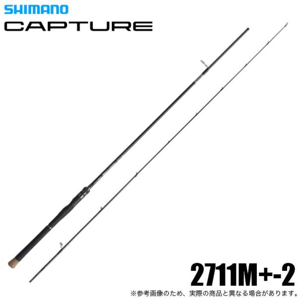 【限定値下げ】CMC ロッド-2 シマノ（SHIMANO） キャプチャー 2711M+-2 (フリースタイルロッド) 2