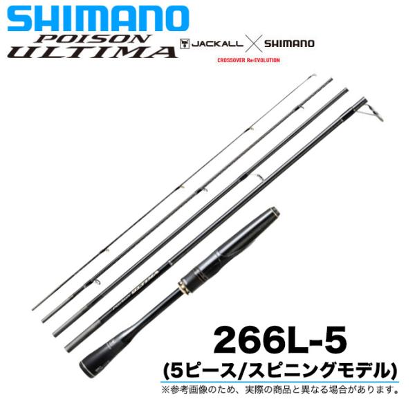 シマノ 20 ポイズンアルティマ 5ピース 266L-5 (2020年モデル/バス 
