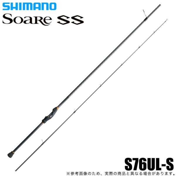 お盆休みセール【未使用】シマノ 22ソアレSS S76L-S ライトゲームロッド シマノ（SHIMANO） 【取り寄せ商品】シマノ 22 ソアレ SS S76UL-S