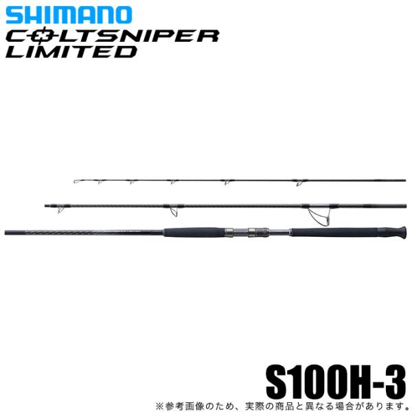 シマノ コルトスナイパー リミテッド S100H-3 (2023年モデル シマノ コルトスナイパー リミテッド S100H-3 (2023年モデル