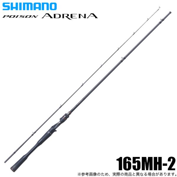 シマノ（SHIMANO） 25 ポイズンアドレナ 165MH-2 (バスロッド) ベイト
