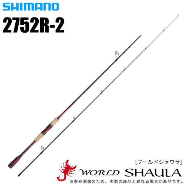 シマノ（SHIMANO） ワールドシャウラ 2752R-2 (スピニングモデル) 2019