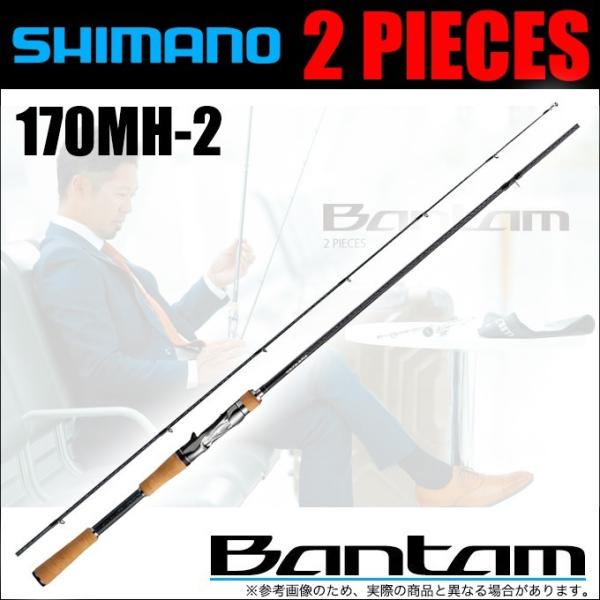 シマノ（SHIMANO） バンタム センターカット2ピース 170MH-2 (2019年