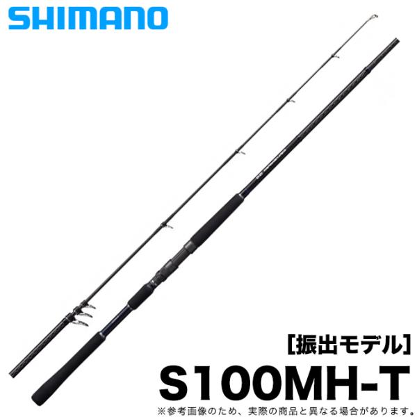 シマノ コルトスナイパー SS S100MH-T (2021年モデル) ショアジギ 