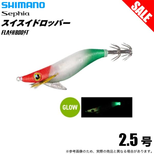 DAIWA（ダイワ） (8)シマノ スイスイドロッパー フラッシュブースト