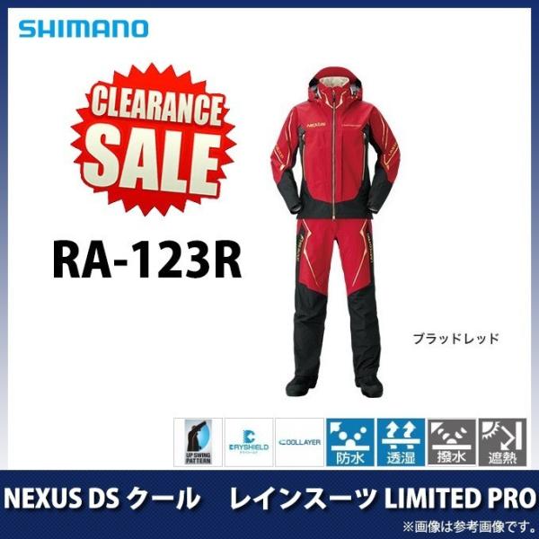 シマノ 【目玉商品】 ネクサス DS クール レインスーツ リミテッド 