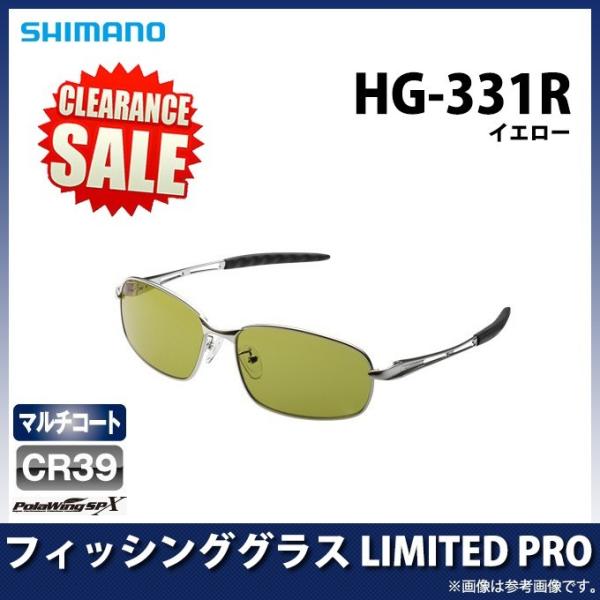 SHIMANO HG-331R サングラスリミテッドプロ シマノ（SHIMANO） (8)【目玉商品】 フィッシンググラス LIMITED PRO