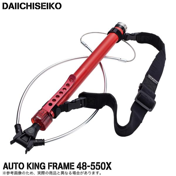 第一精工 オートキングフレーム 48-550X (カラー:レッド 第一精工 オートキングフレーム 48-550X (カラー:レッド