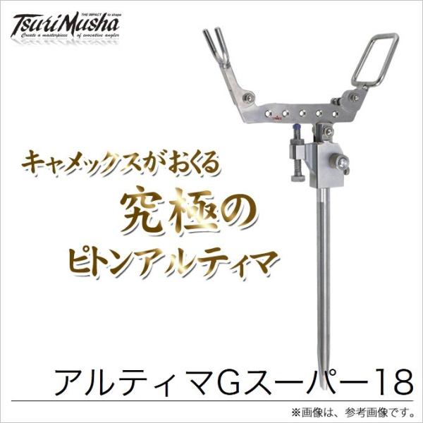 取り寄せ商品】 釣武者 キャメックス アルティマGスーパー18 (ピトン 