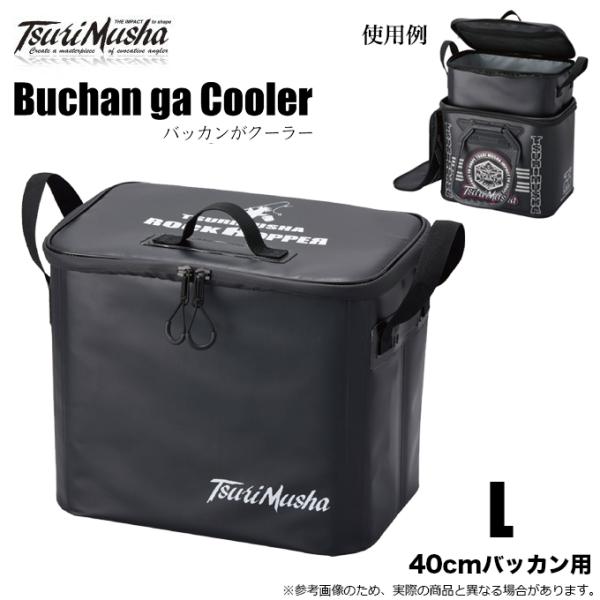 釣武者（TsuriMusha） (5)釣武者 バッカンがクーラー (L) バッカン用