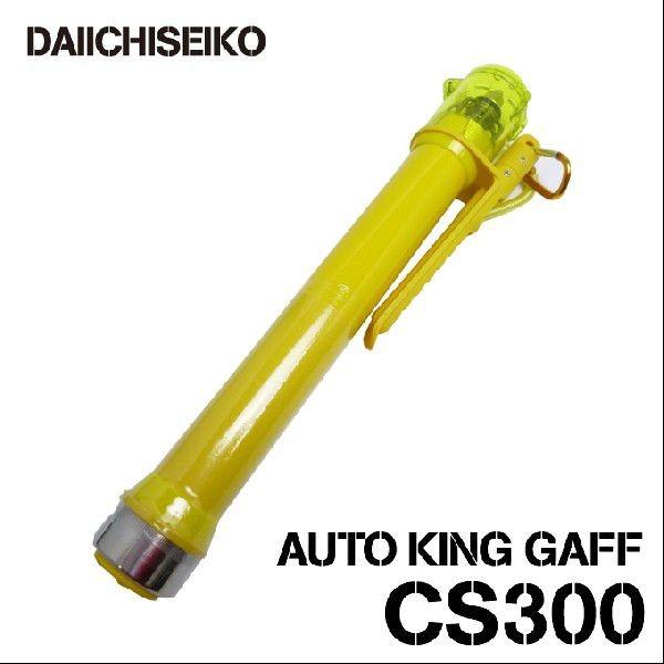 第一精工 オートキングギャフ (CS300)(カラー：イエロー)(5) : つり具