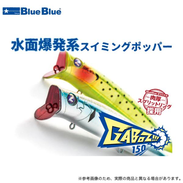 DAIWA（ダイワ） ブルーブルー ガボッツ !!! 150 (スイミングポッパー