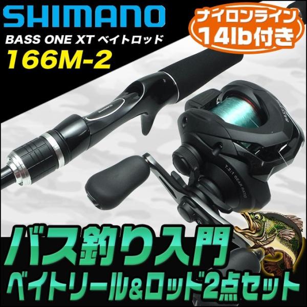 シマノ（SHIMANO） バスライズ バス釣り入門セット（ベイトリール
