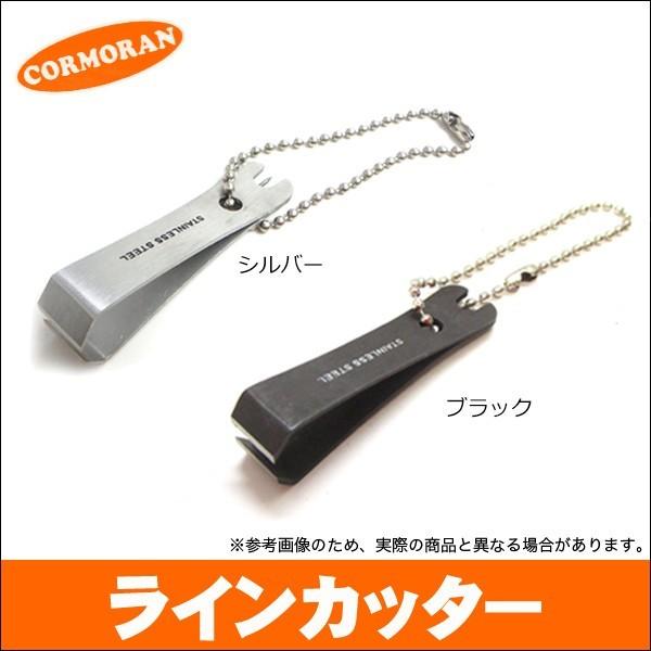 コーモラン ラインカッター メール便配送可 5 Cormoran Line Cutter つり具のマルニシyahoo ショップ 通販 Yahoo ショッピング