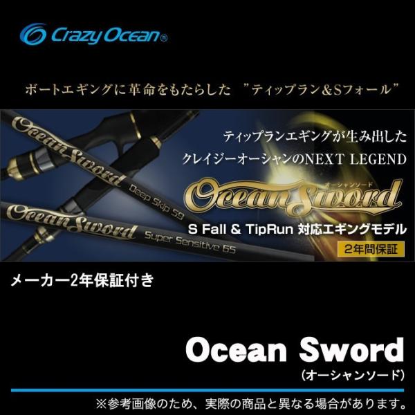 クレイジーオーシャン　オーシャンソード 59 取り寄せ商品】 クレイジーオーシャン オーシャンソード (OS-59M